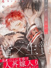 米其林奇缘 爱情美食漫画 大叔我饿了